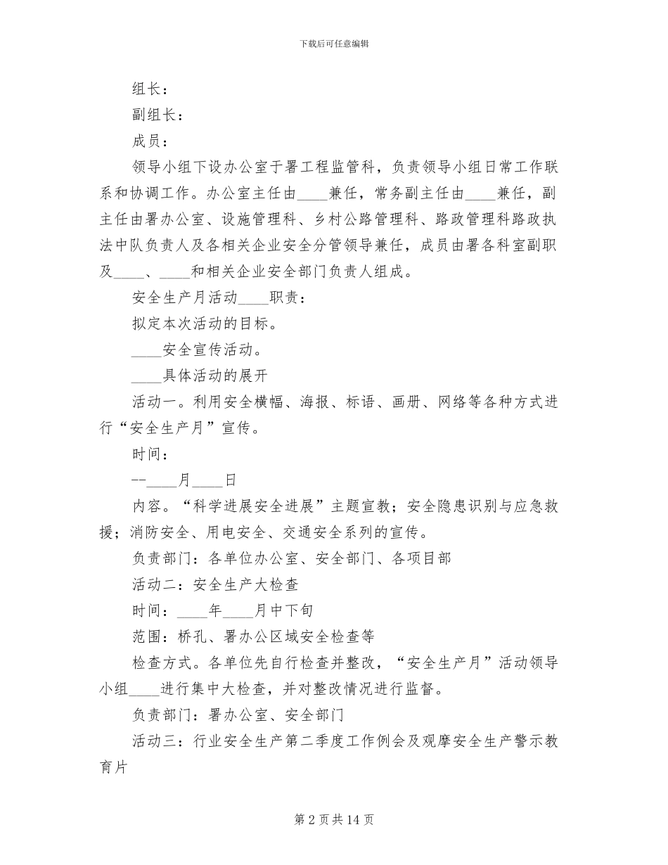 公路市政行业安全生产月活动方案(2篇)_第2页