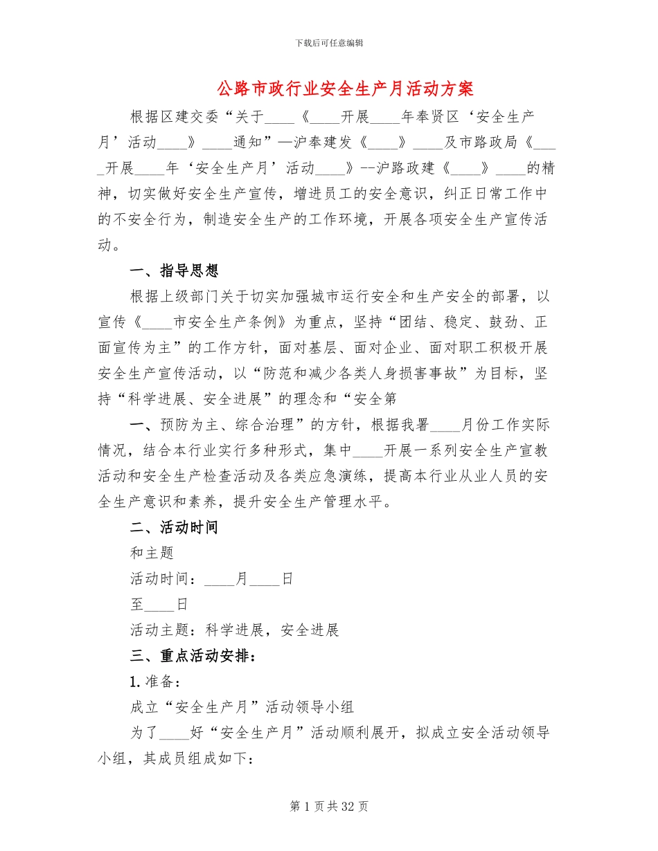 公路市政行业安全生产月活动方案_第1页