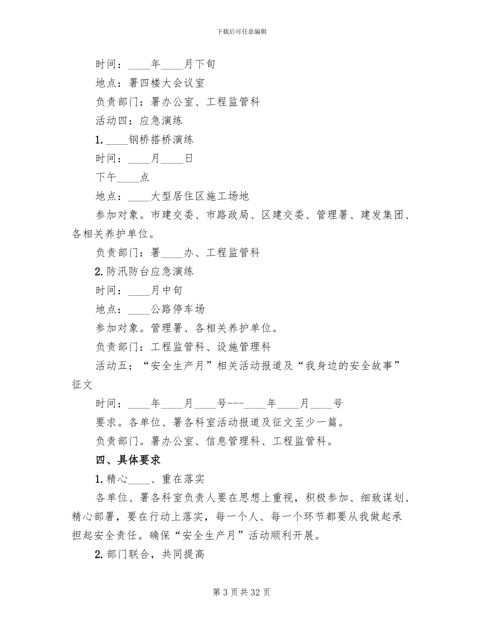 公路市政行业安全生产月活动方案_第3页