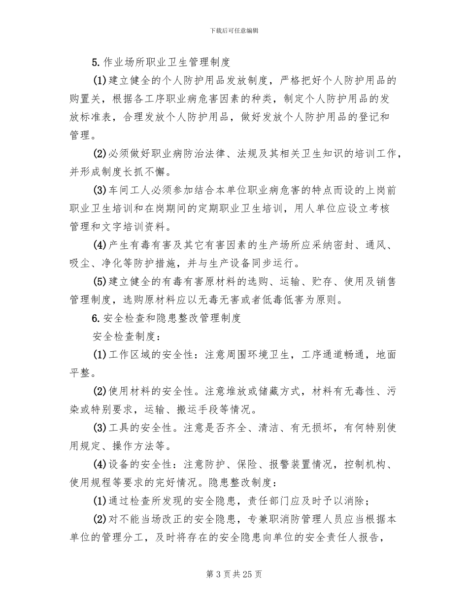 公路市政行业安全生产月活动方案范文(3篇)_第3页