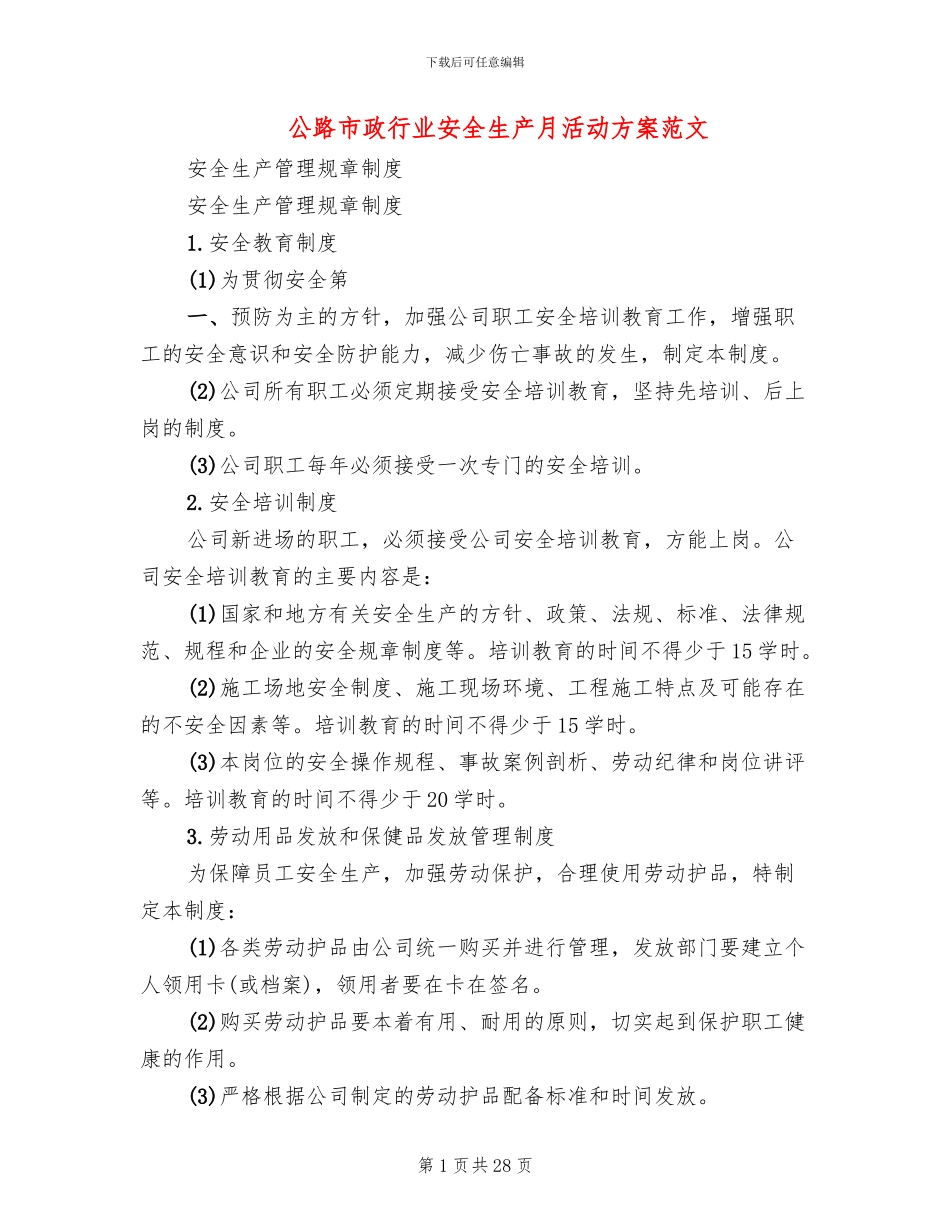 公路市政行业安全生产月活动方案范文(4篇)_第1页