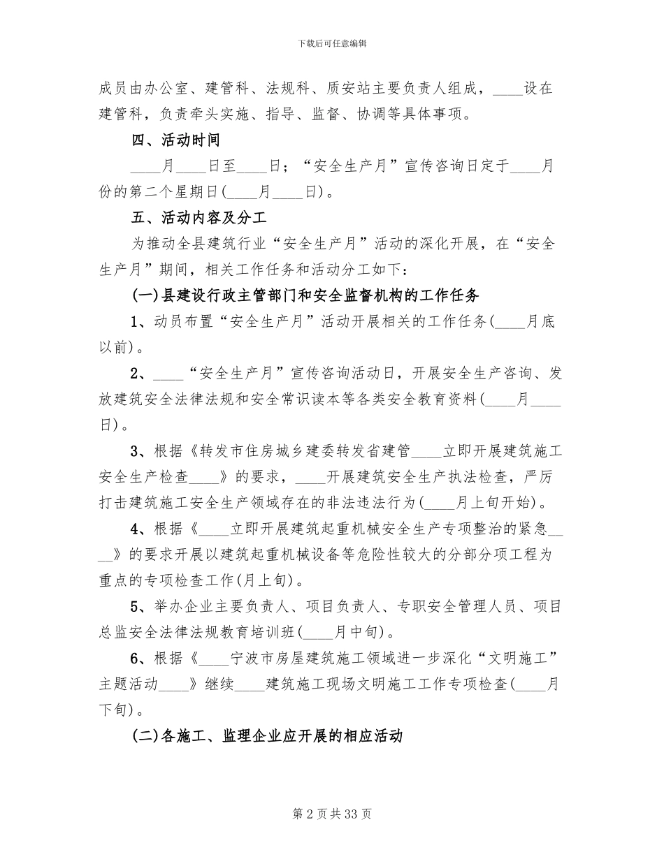 公路市政行业安全生产月活动方案范本_第2页