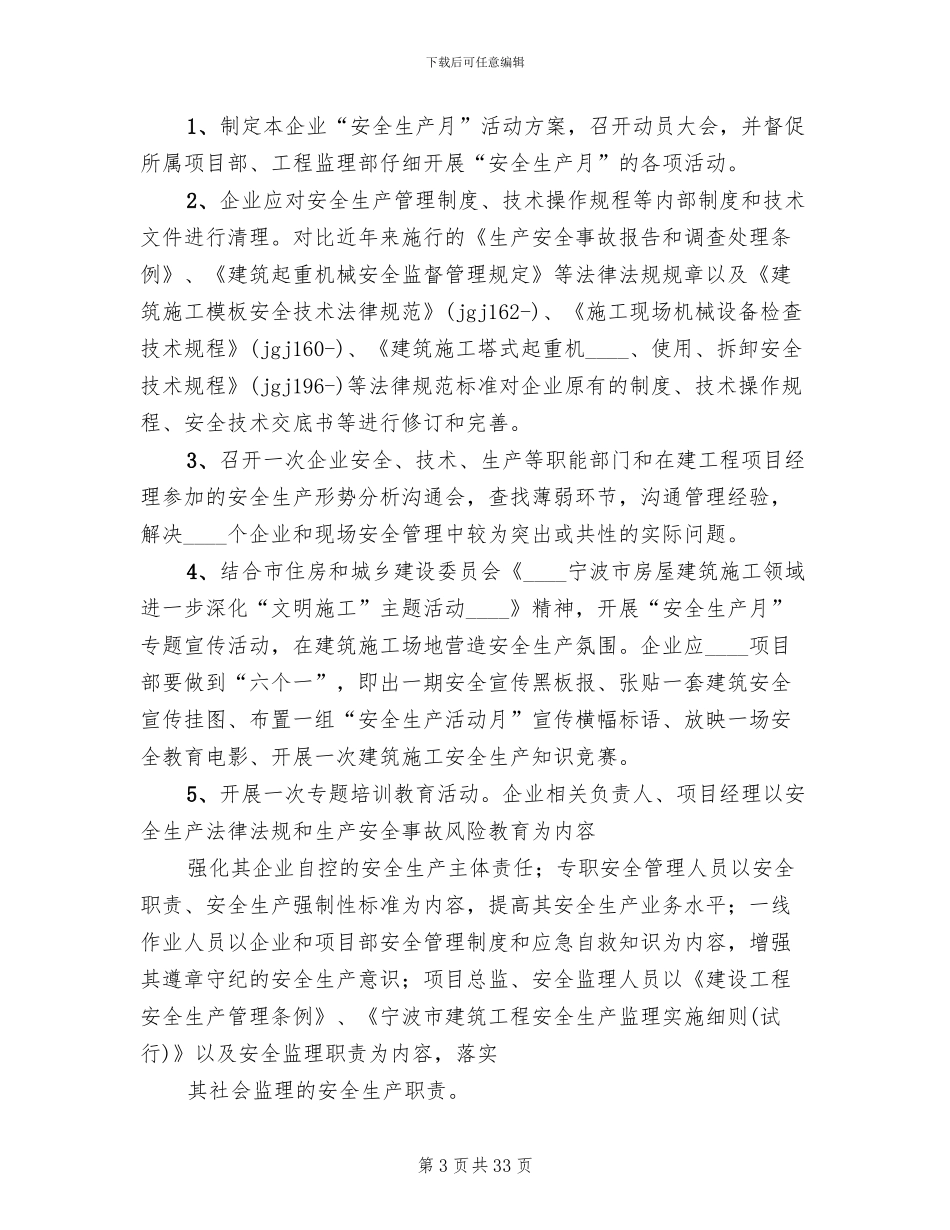 公路市政行业安全生产月活动方案范本_第3页