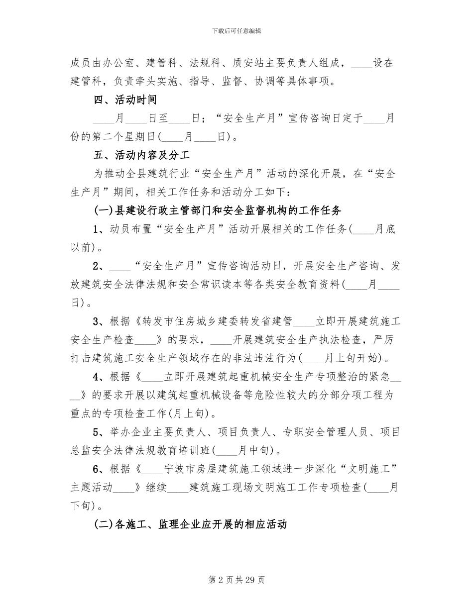 公路市政行业安全生产月活动方案范本(4篇)_第2页