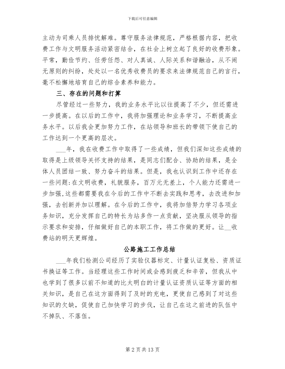 公路收费站收费员2024年工作总结_第2页