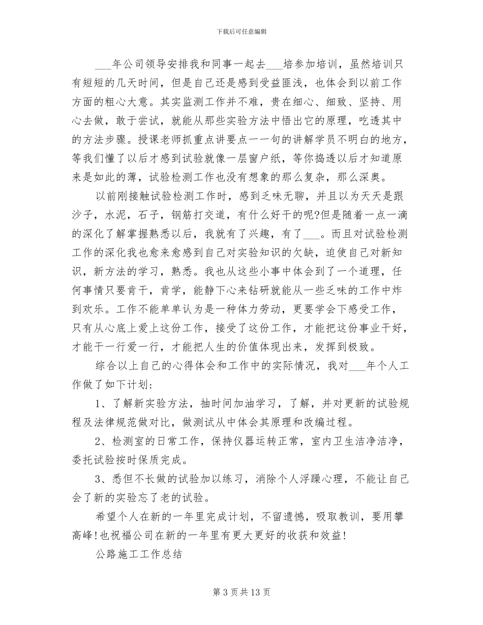 公路收费站收费员2024年工作总结_第3页