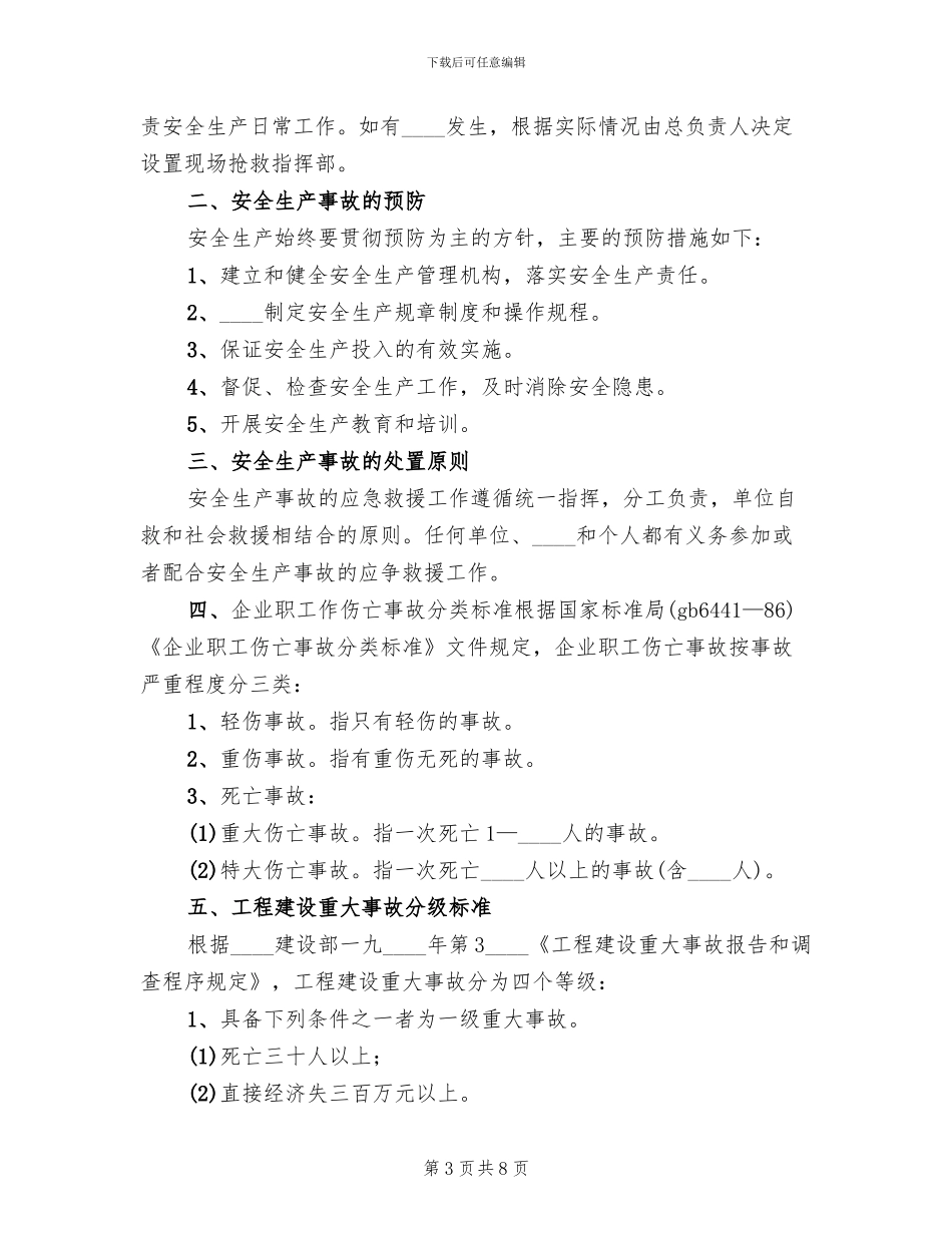 公路施工应急预案范本_第3页