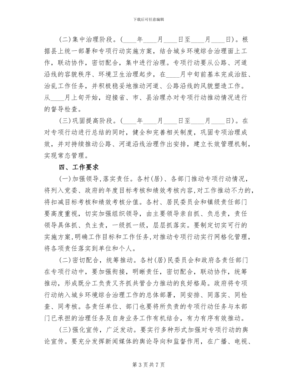 公路河道沿线环境治理工作方案_第3页