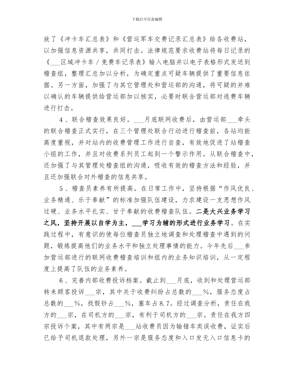 公路稽查组2024年度工作总结_第2页