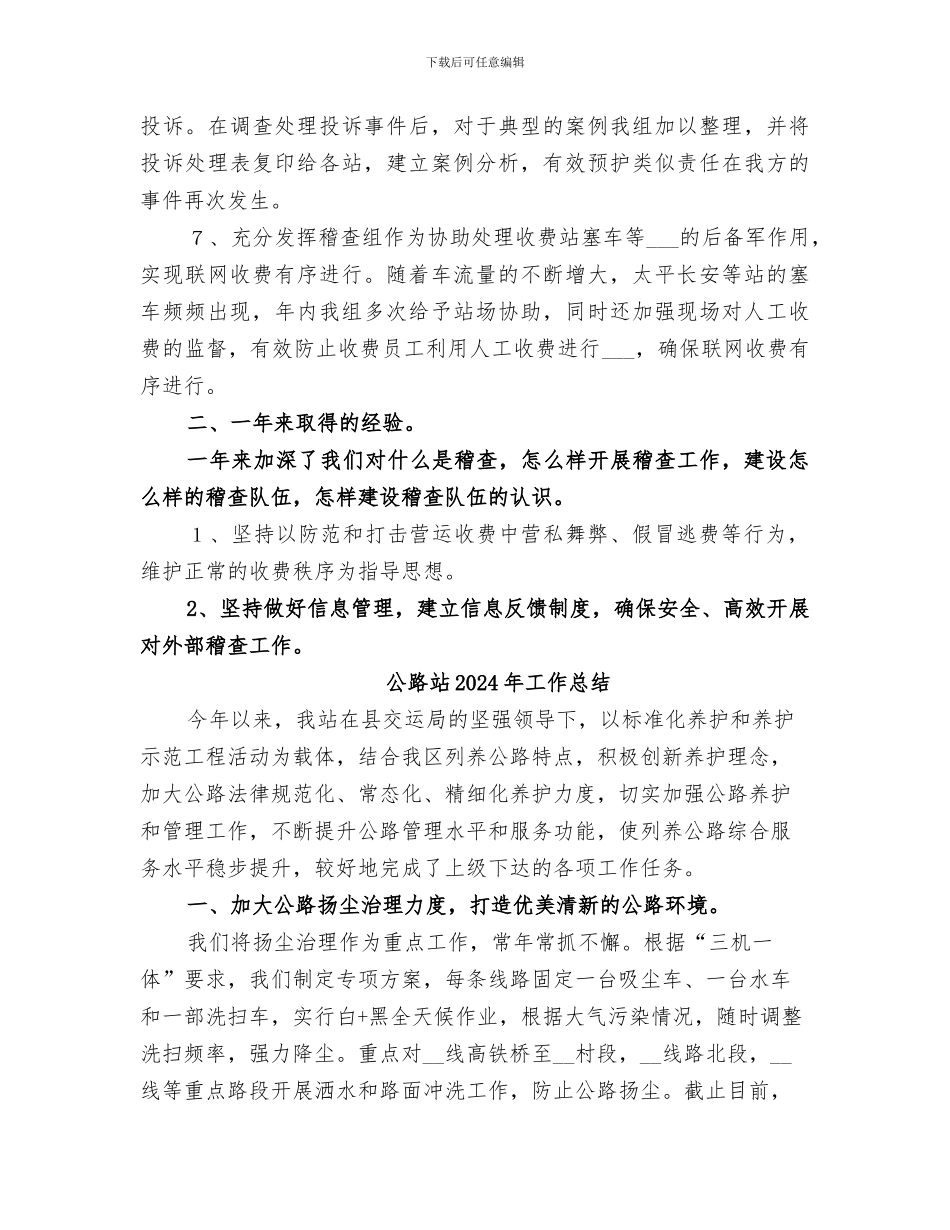 公路稽查组2024年度工作总结_第3页