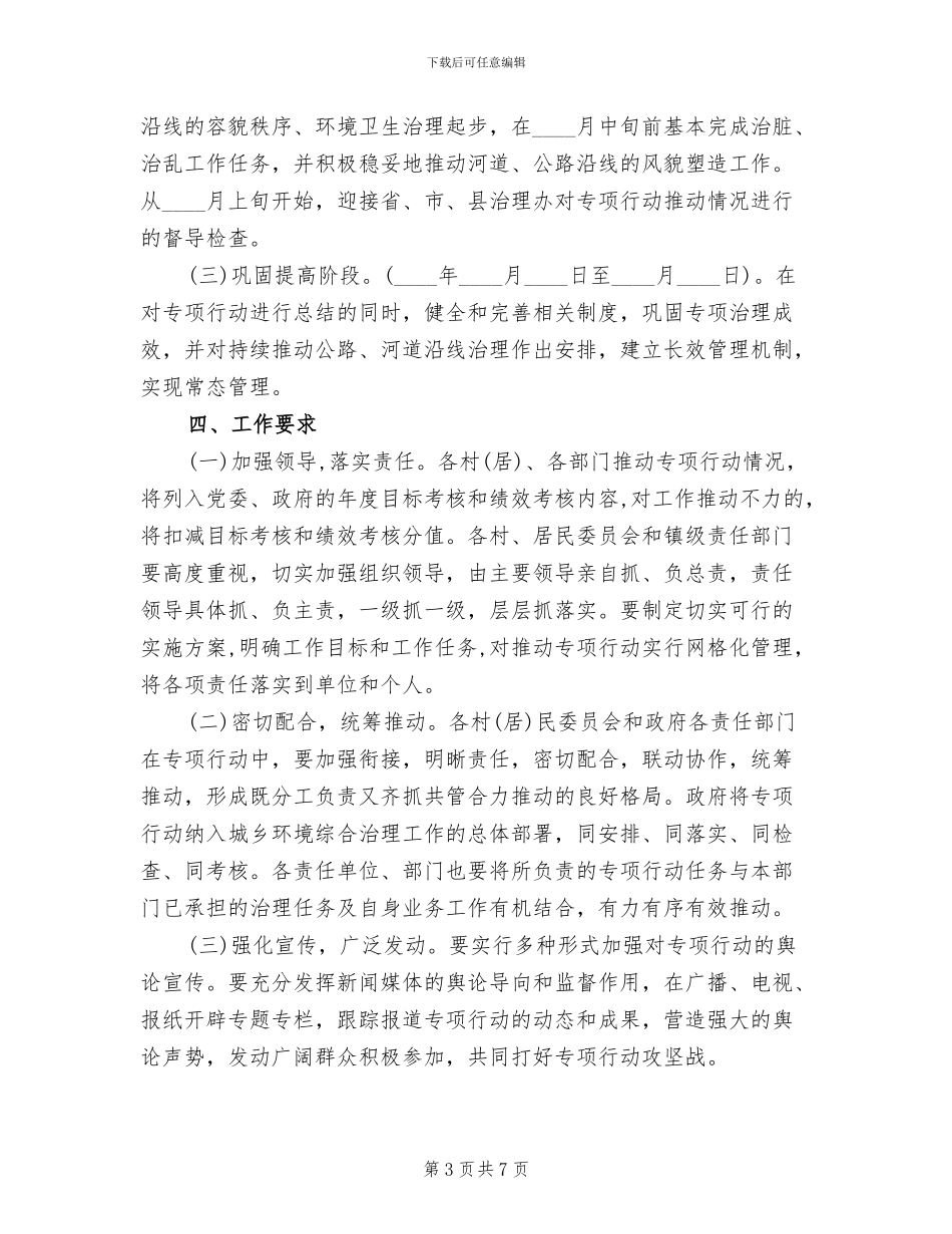 公路河道沿线环境治理工作方案范文_第3页