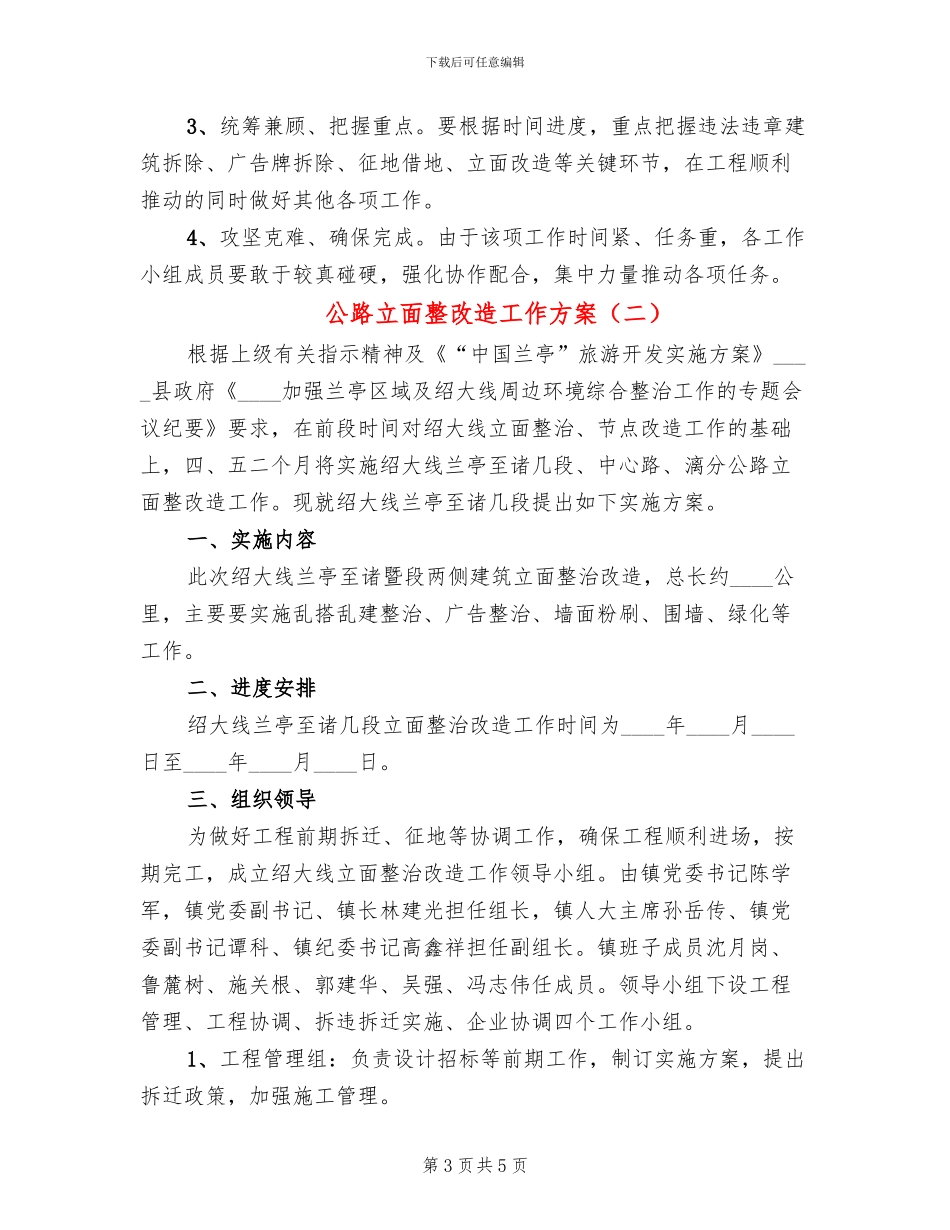 公路立面整改造工作方案_第3页