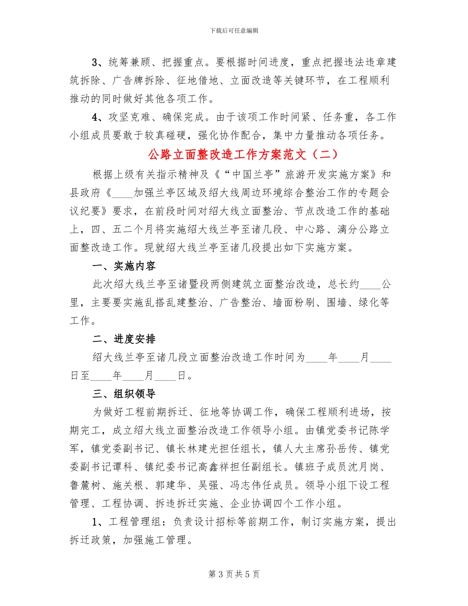公路立面整改造工作方案范文_第3页