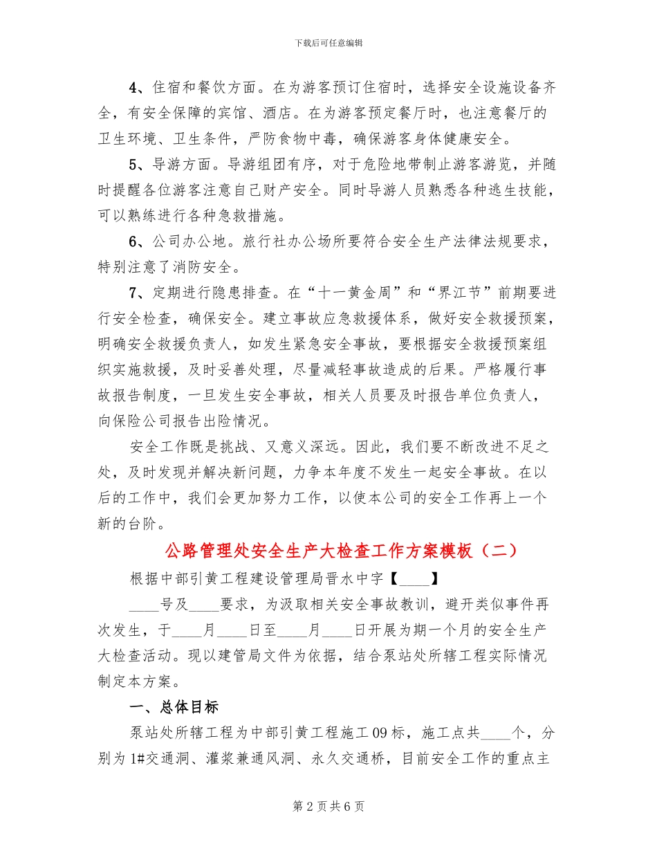 公路管理处安全生产大检查工作方案模板(3篇)_第2页