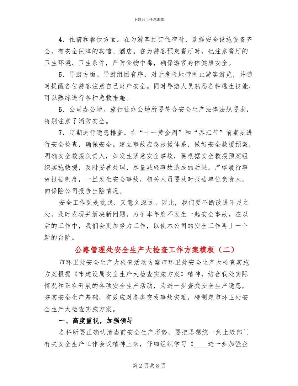 公路管理处安全生产大检查工作方案模板_第2页