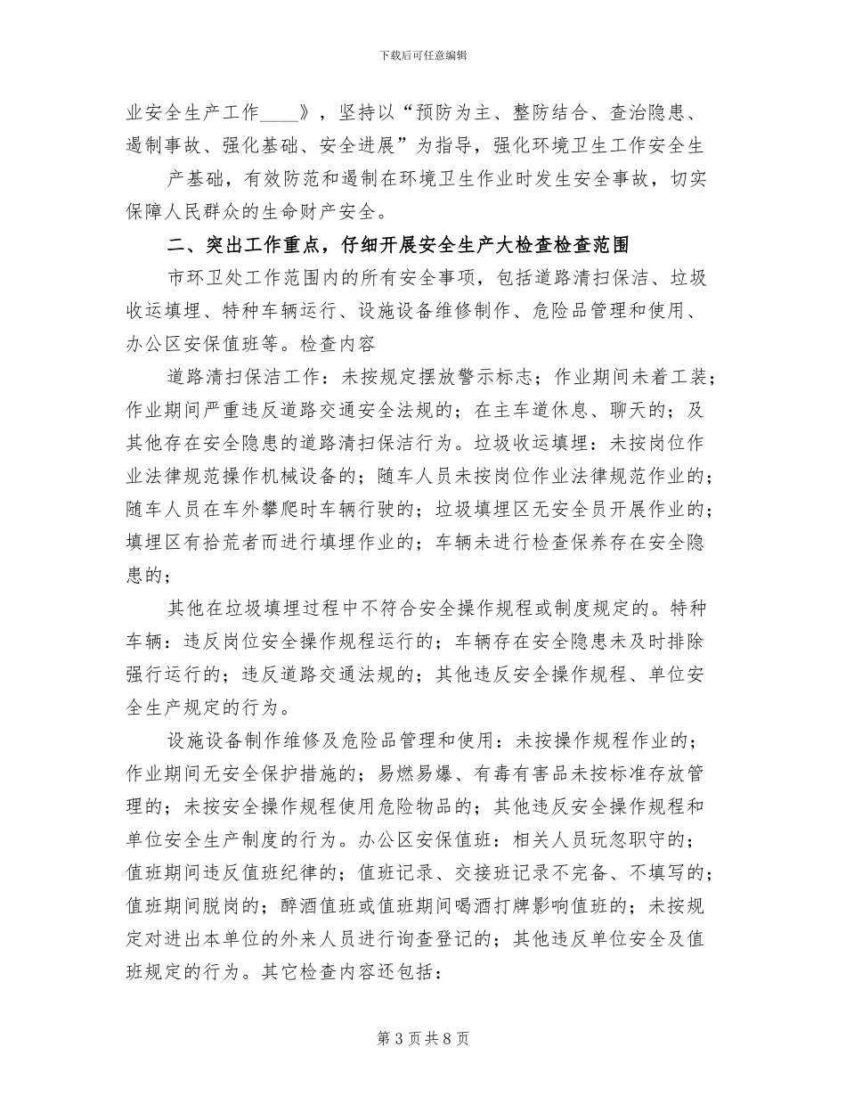 公路管理处安全生产大检查工作方案模板_第3页
