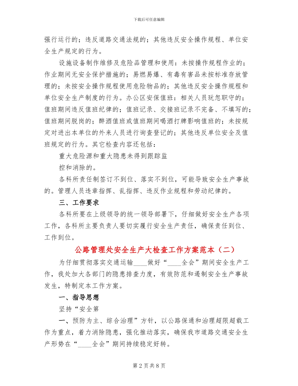 公路管理处安全生产大检查工作方案范本_第2页