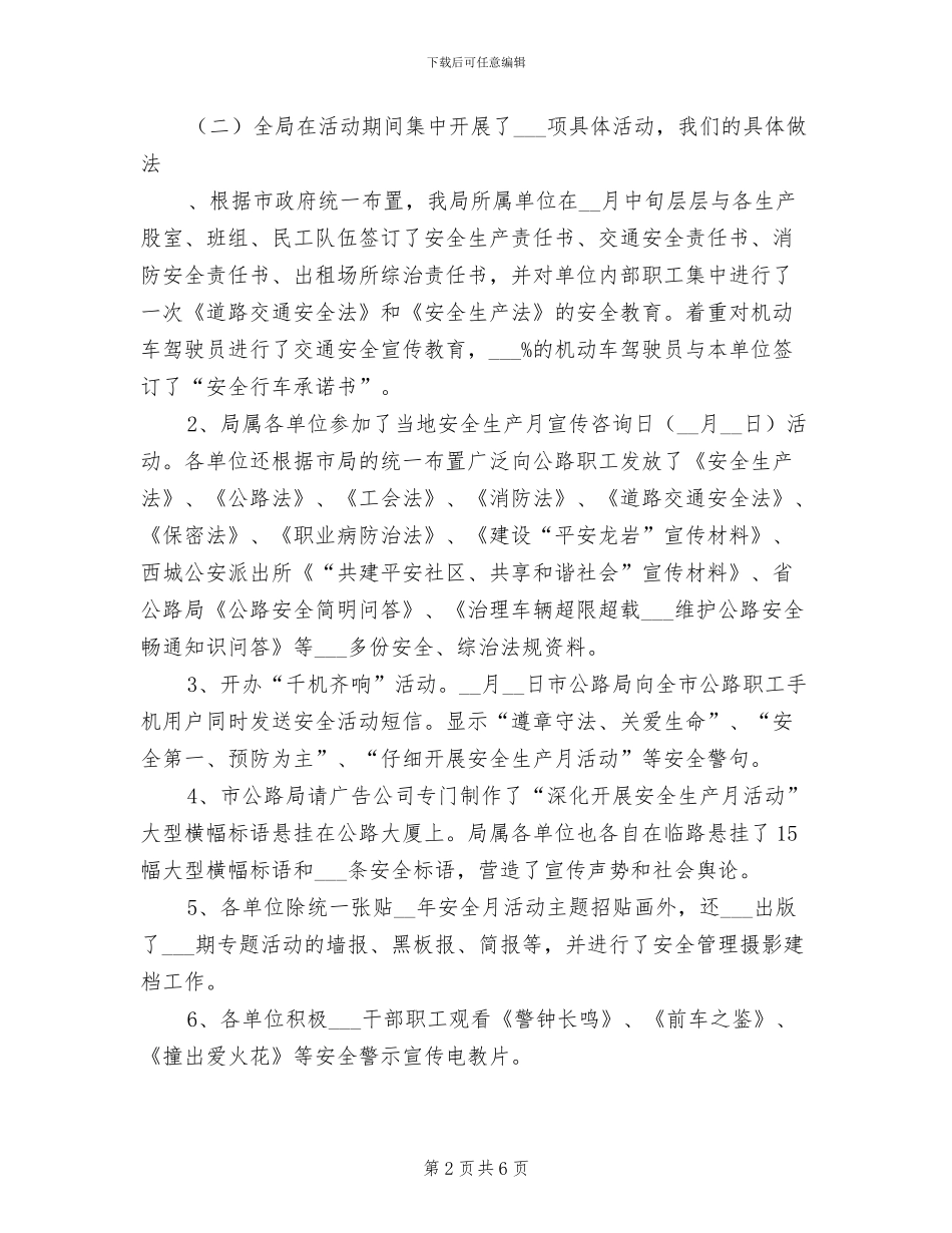 公路管理局2024年安全生产月活动总结_第2页