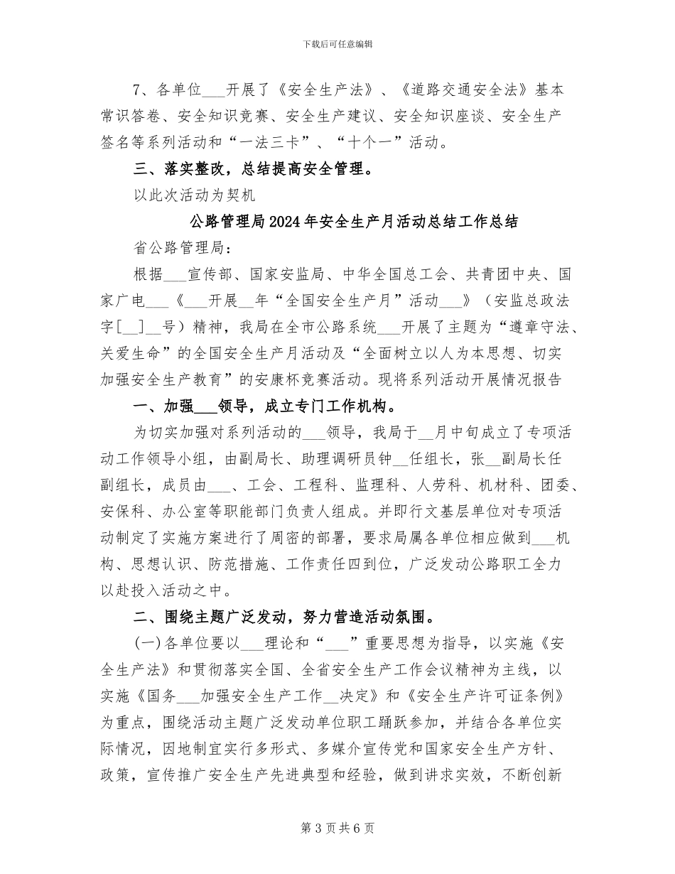 公路管理局2024年安全生产月活动总结_第3页