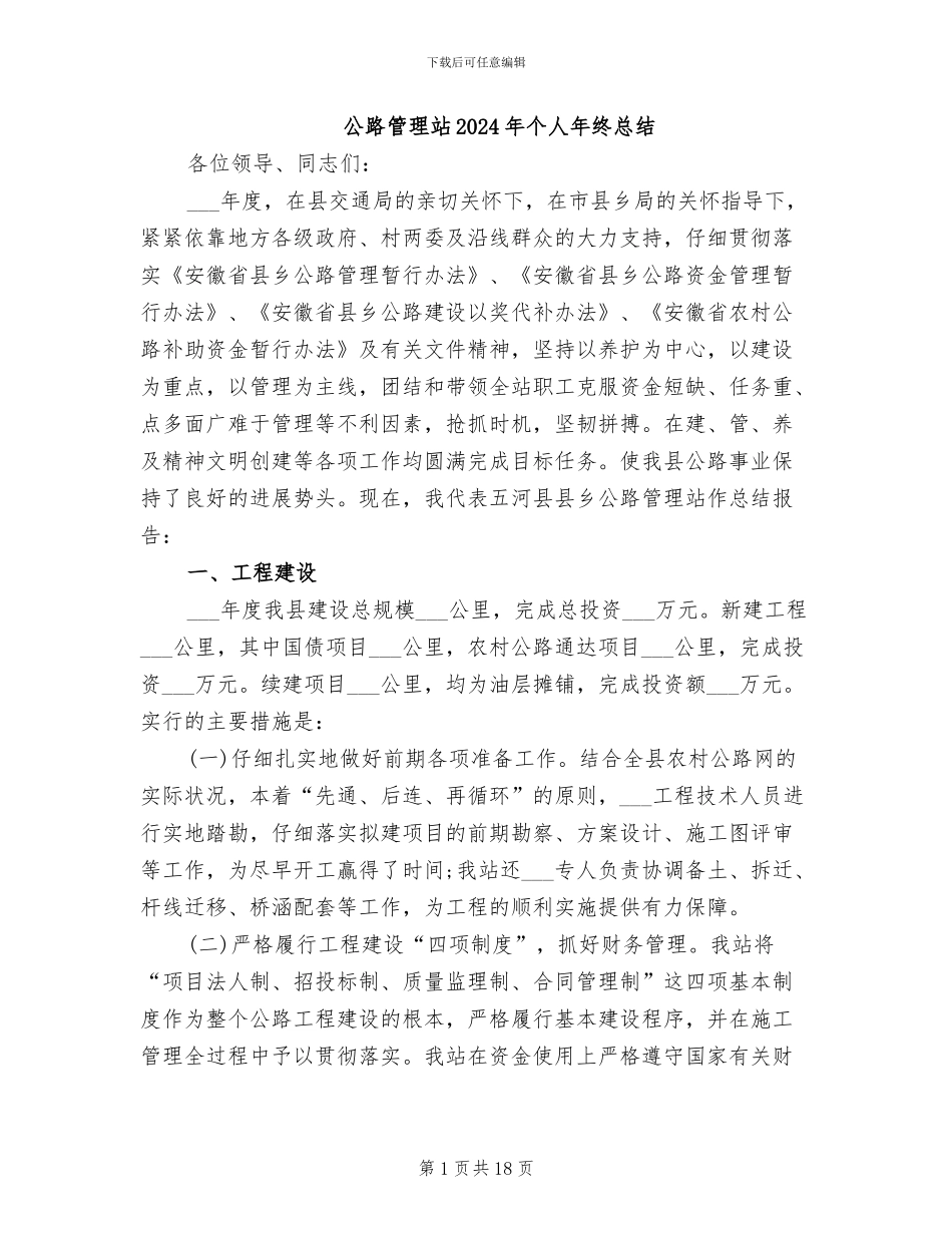 公路管理站2024年个人年终总结_第1页