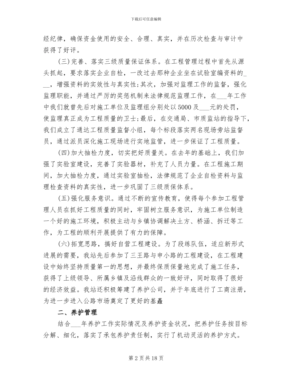 公路管理站2024年个人年终总结_第2页