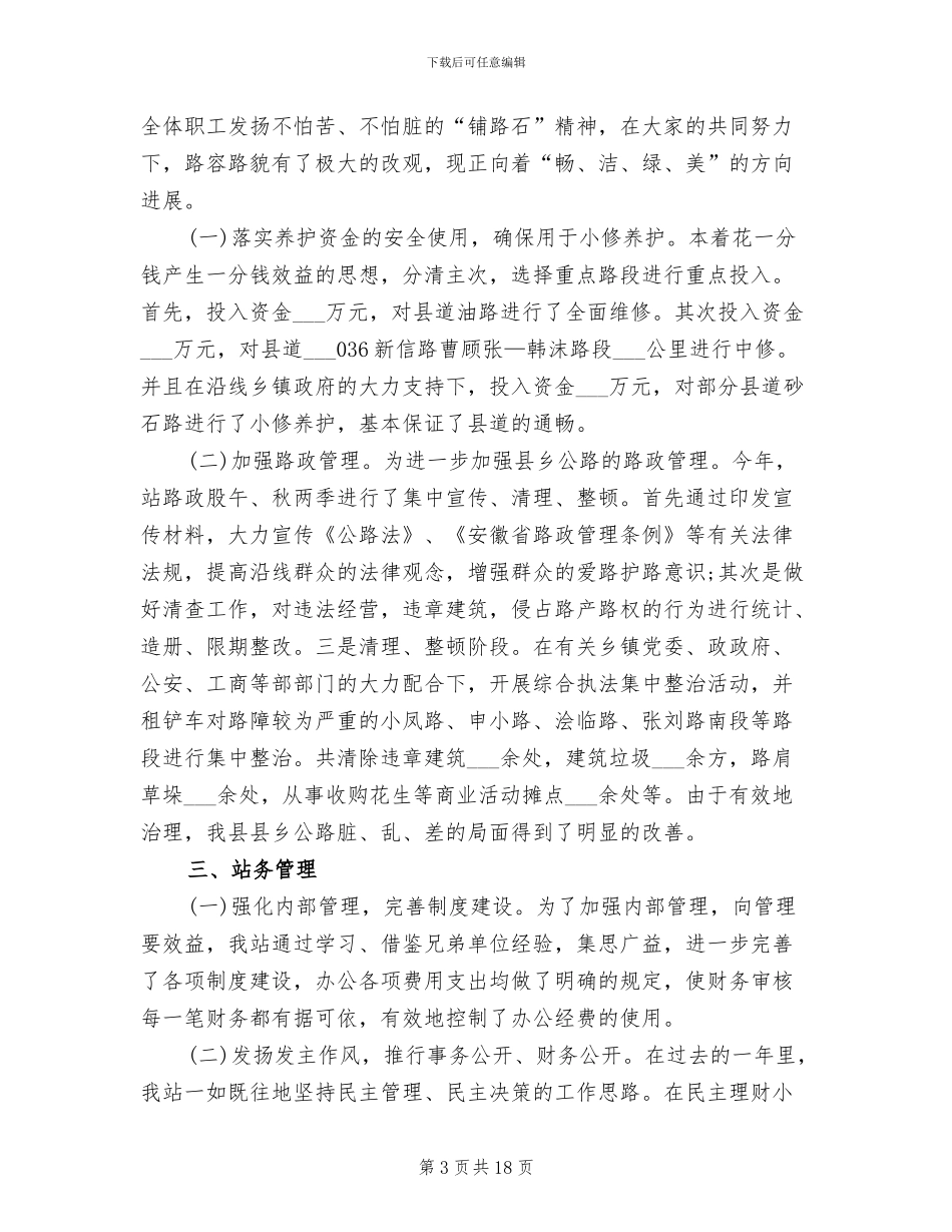 公路管理站2024年个人年终总结_第3页