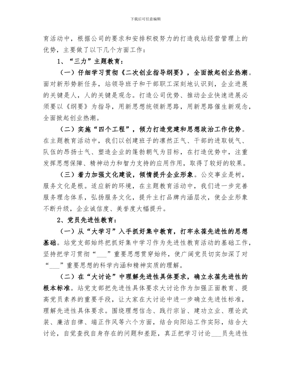 公路管理站2024年度工作总结_第2页