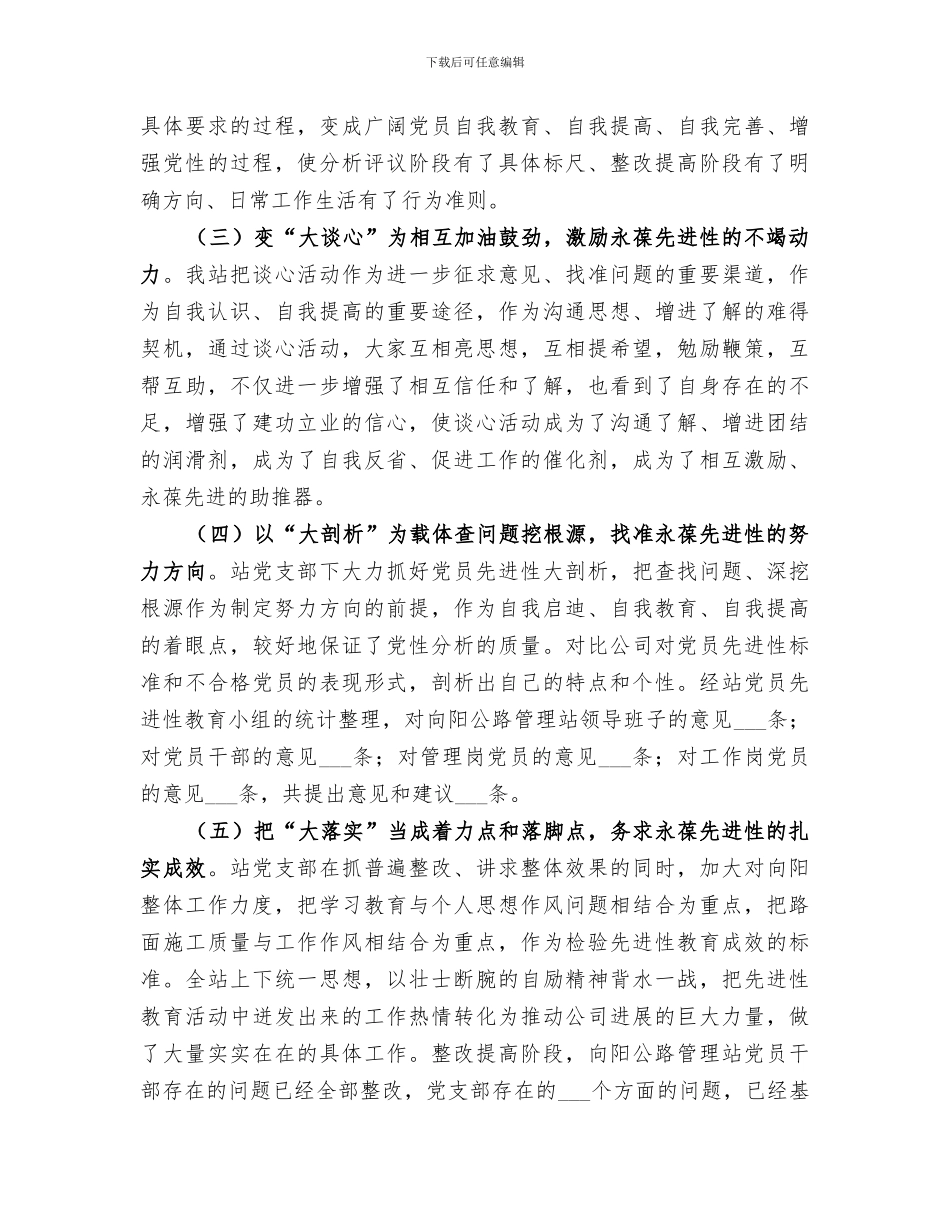 公路管理站2024年度工作总结_第3页