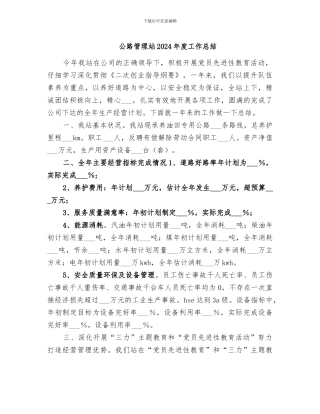 公路管理站2024年度工作总结
