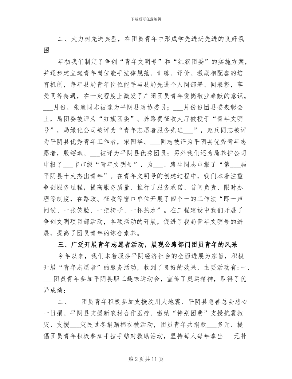 公路管理局团委2024年工作总结_第2页