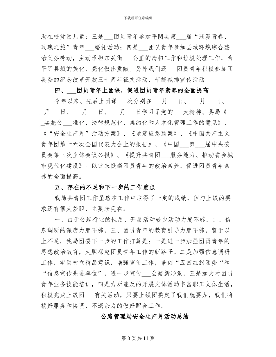 公路管理局团委2024年工作总结_第3页