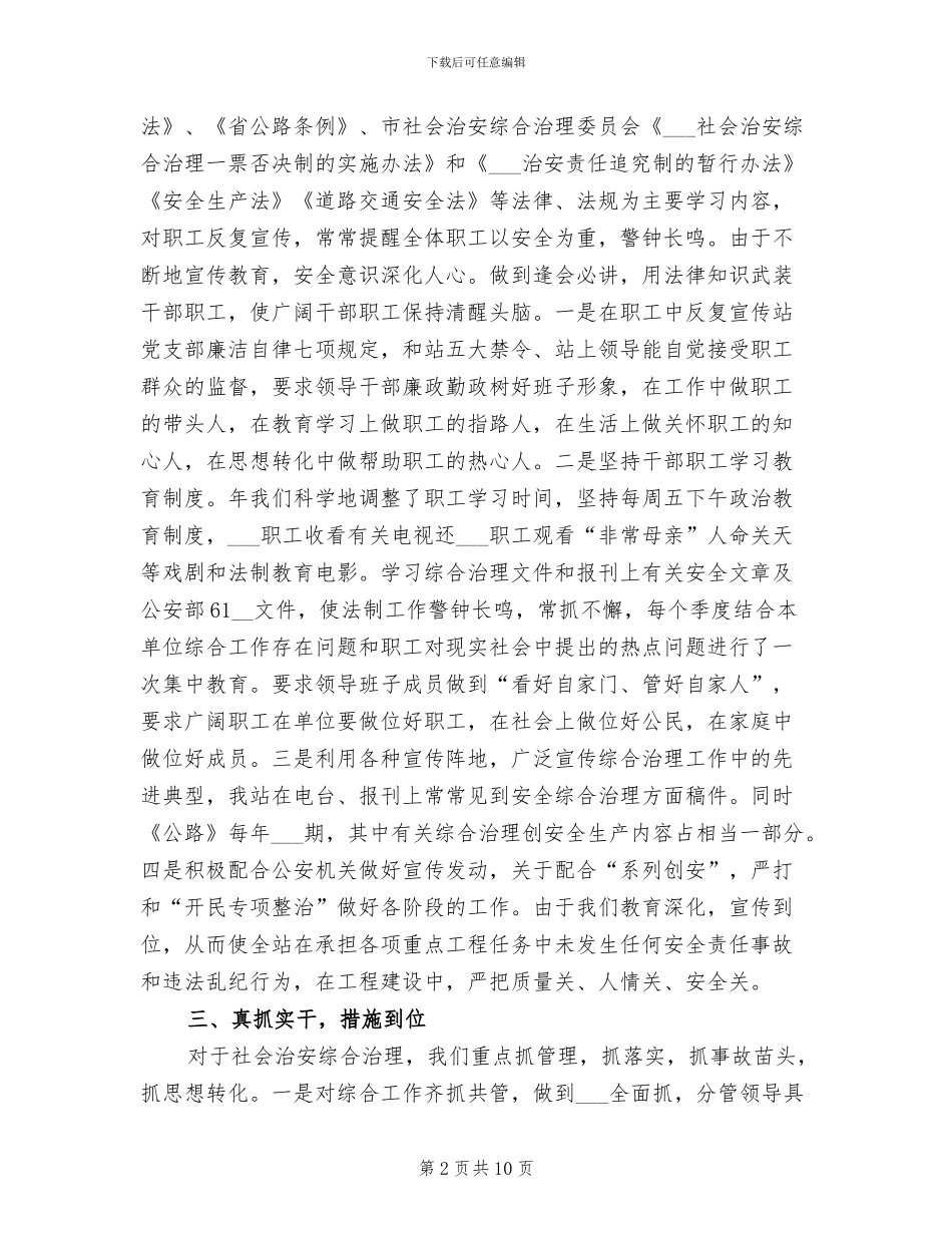 公路管理站2024年度工作总结范文_第2页