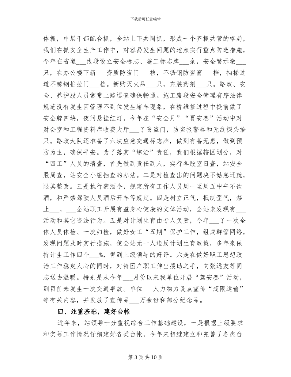 公路管理站2024年度工作总结范文_第3页