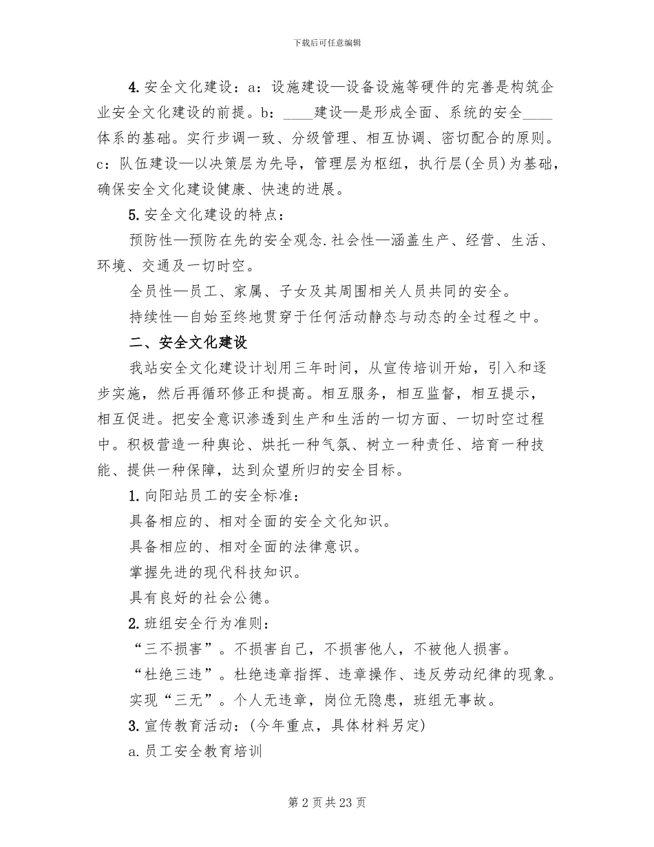 公路管理站安全文化建设方案_第2页