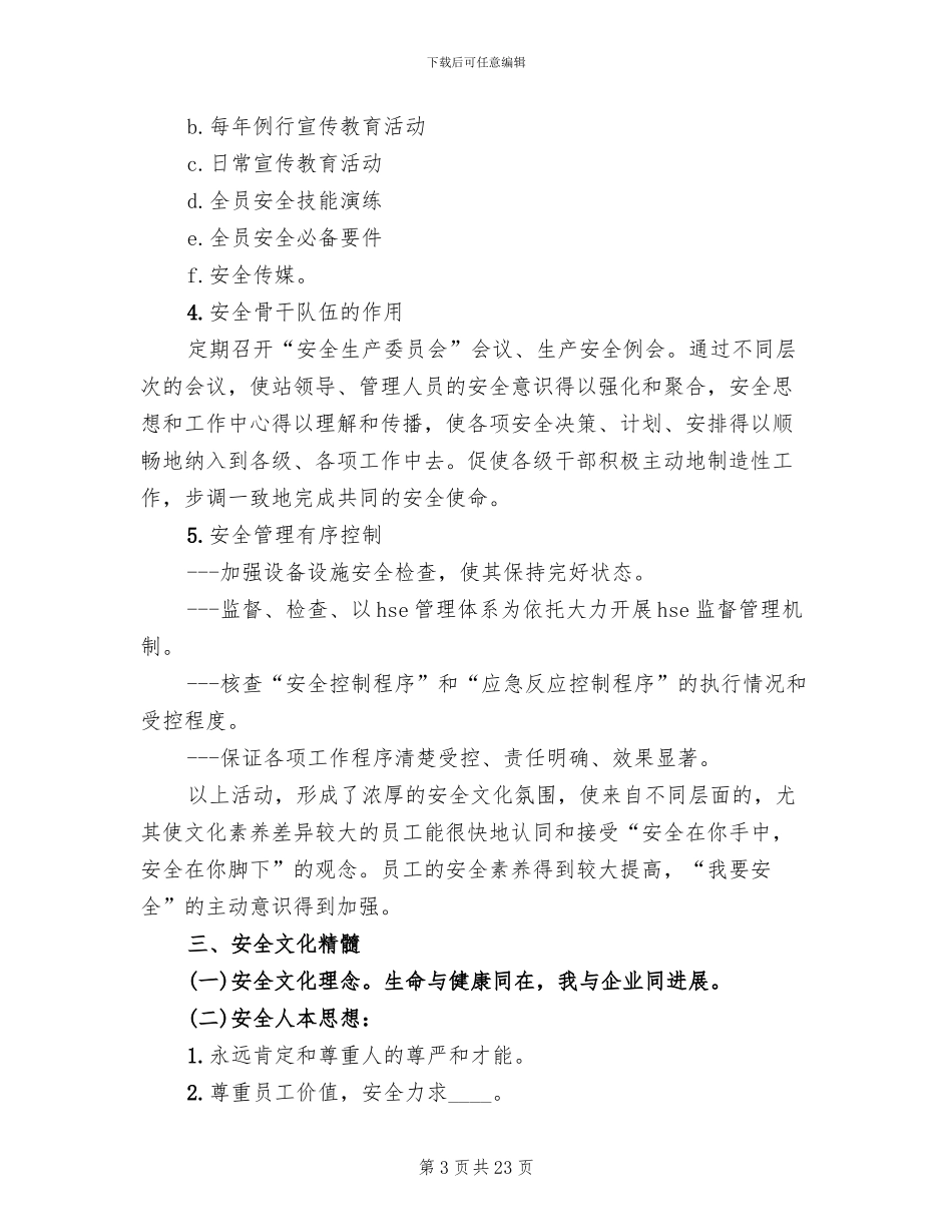 公路管理站安全文化建设方案_第3页