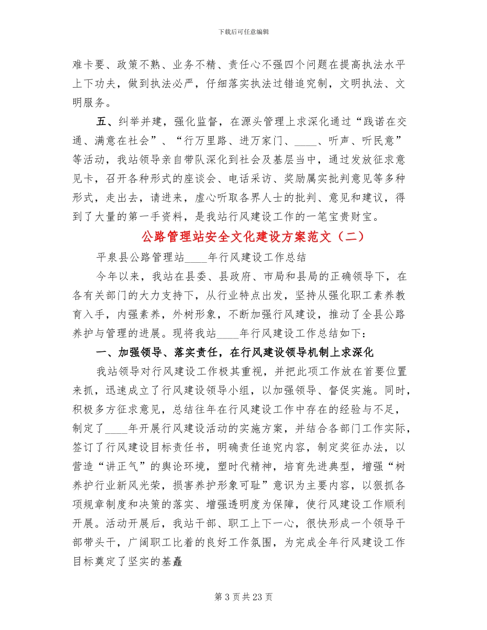 公路管理站安全文化建设方案范文_第3页