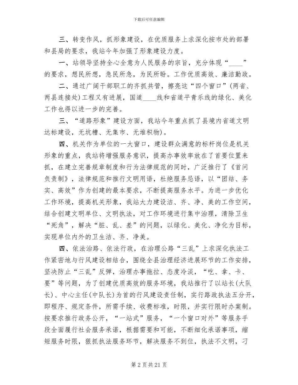 公路管理站安全文化建设方案范文(2篇)_第2页