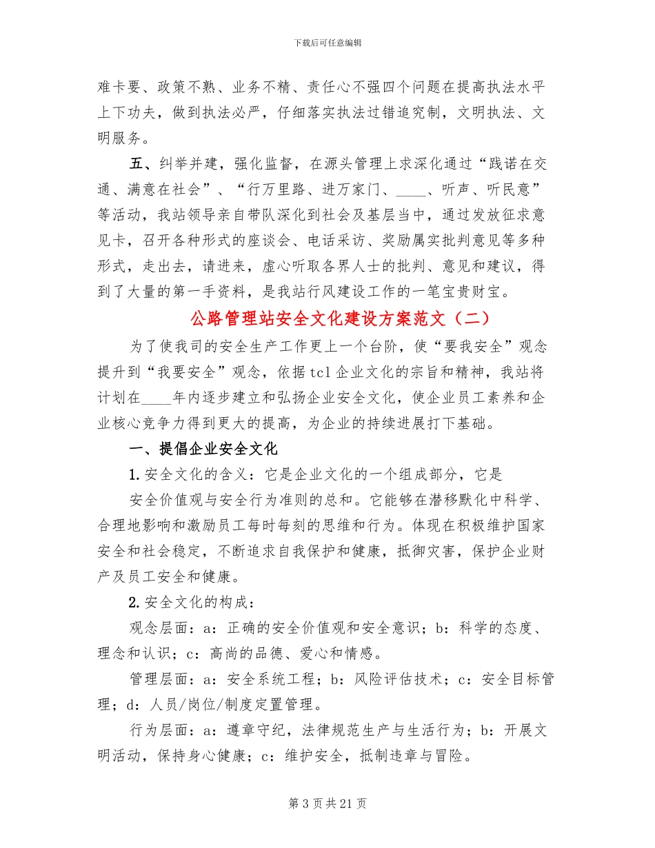 公路管理站安全文化建设方案范文(2篇)_第3页