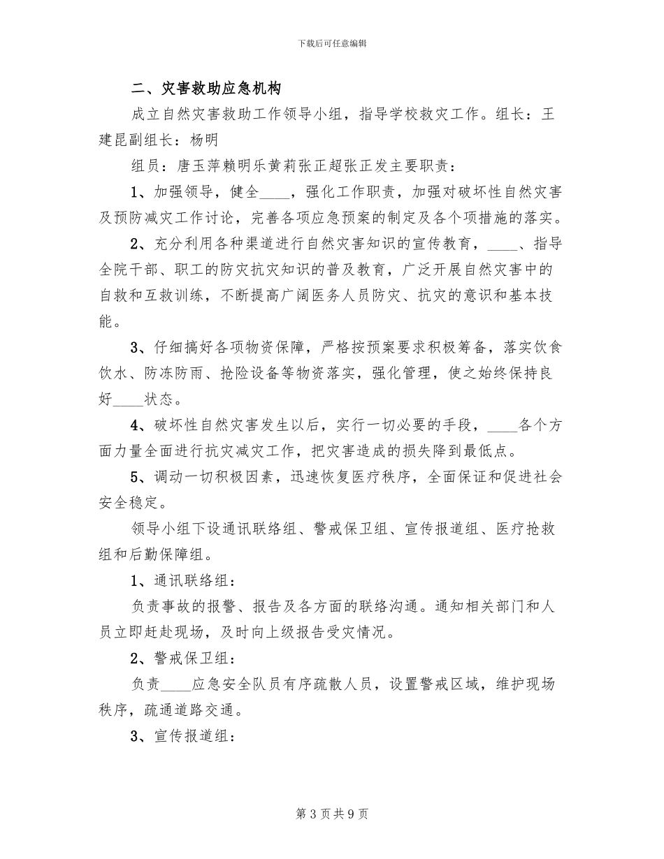公路自然灾害应急预案_第3页