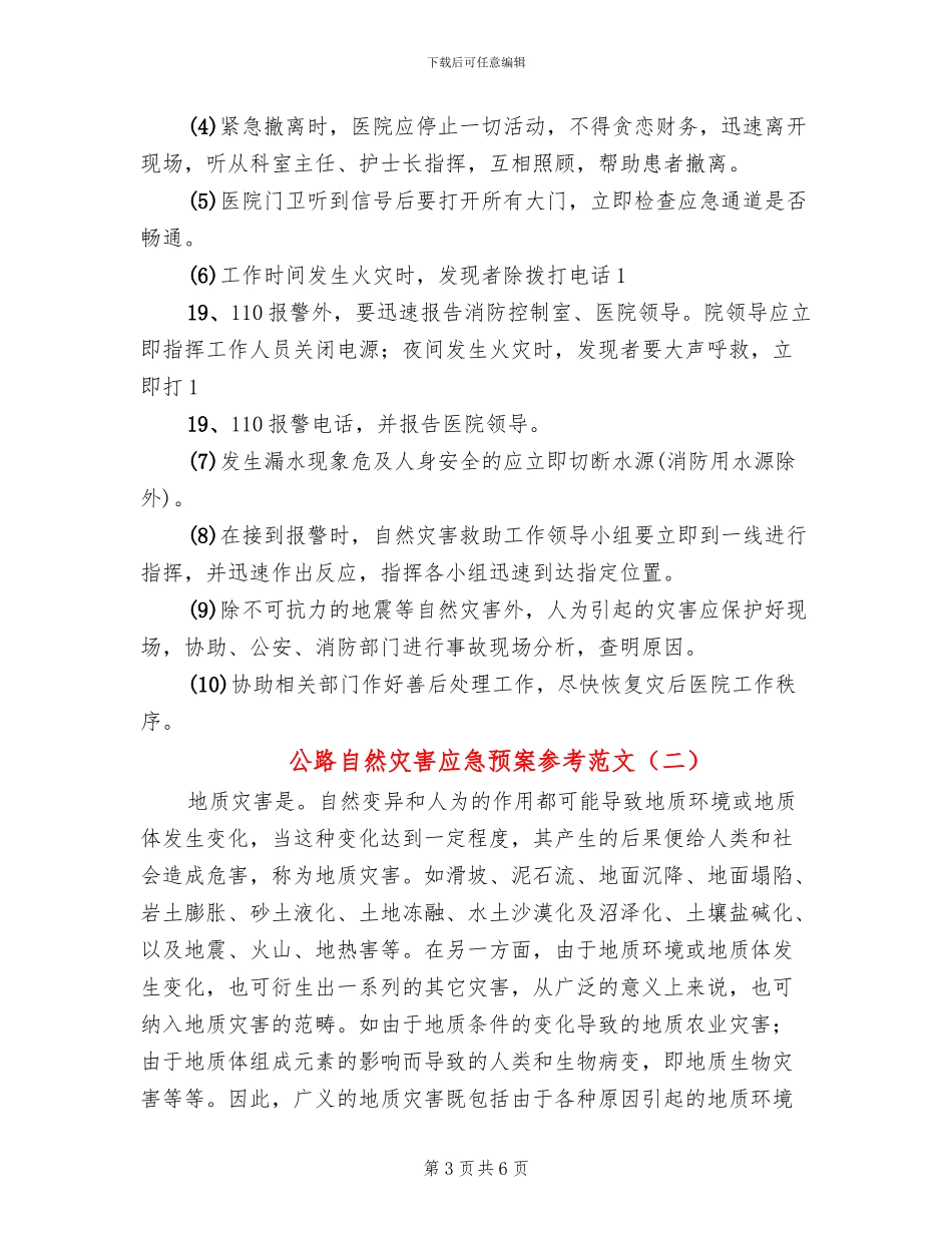 公路自然灾害应急预案参考范文(3篇)_第3页
