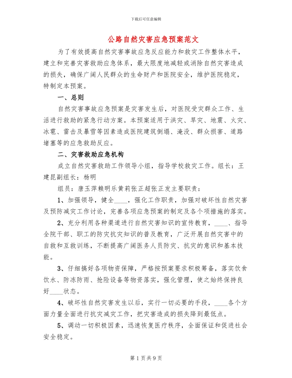 公路自然灾害应急预案范文(4篇)_第1页