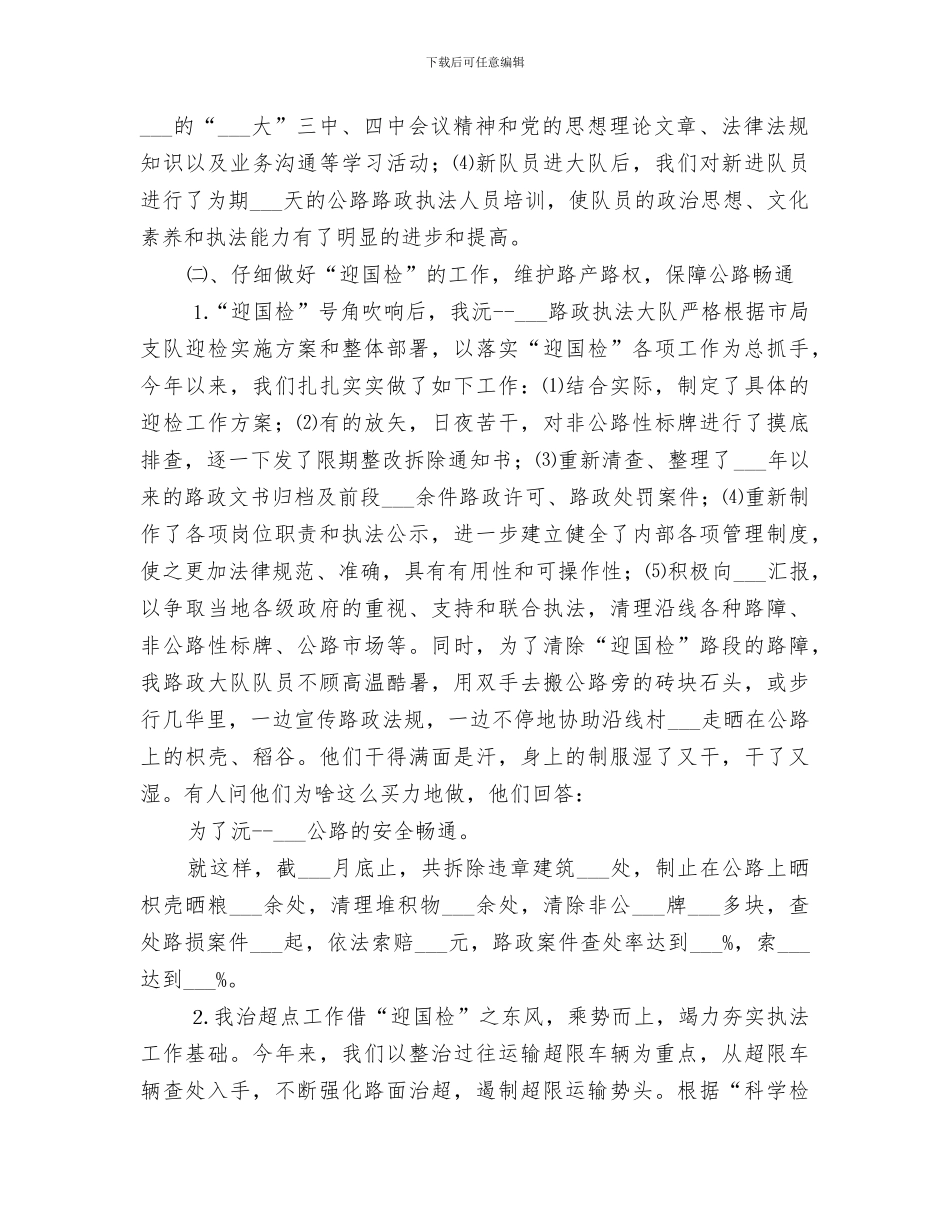 公路路政大队2024年度工作总结_第2页