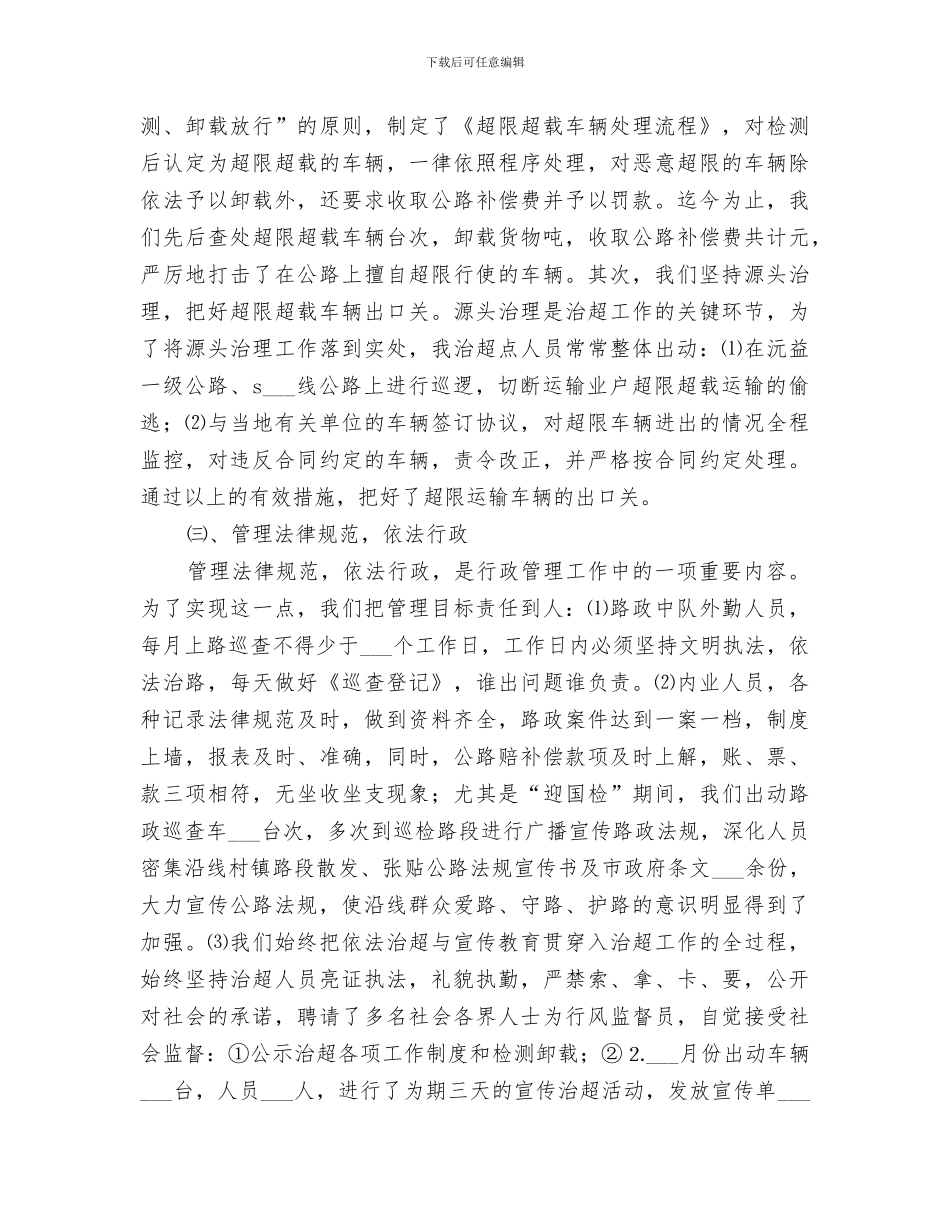 公路路政大队2024年度工作总结_第3页