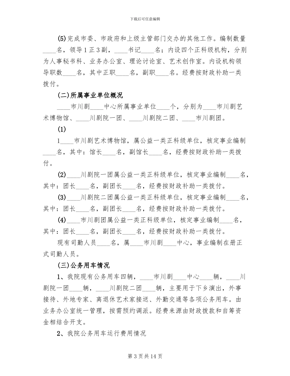 公车改革修改方案范本_第3页