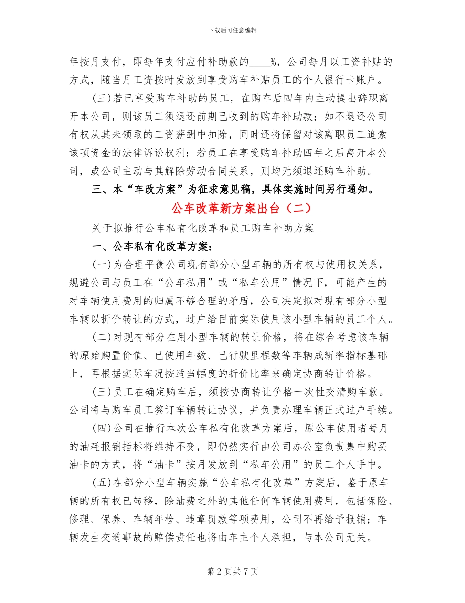 公车改革新方案出台_第2页