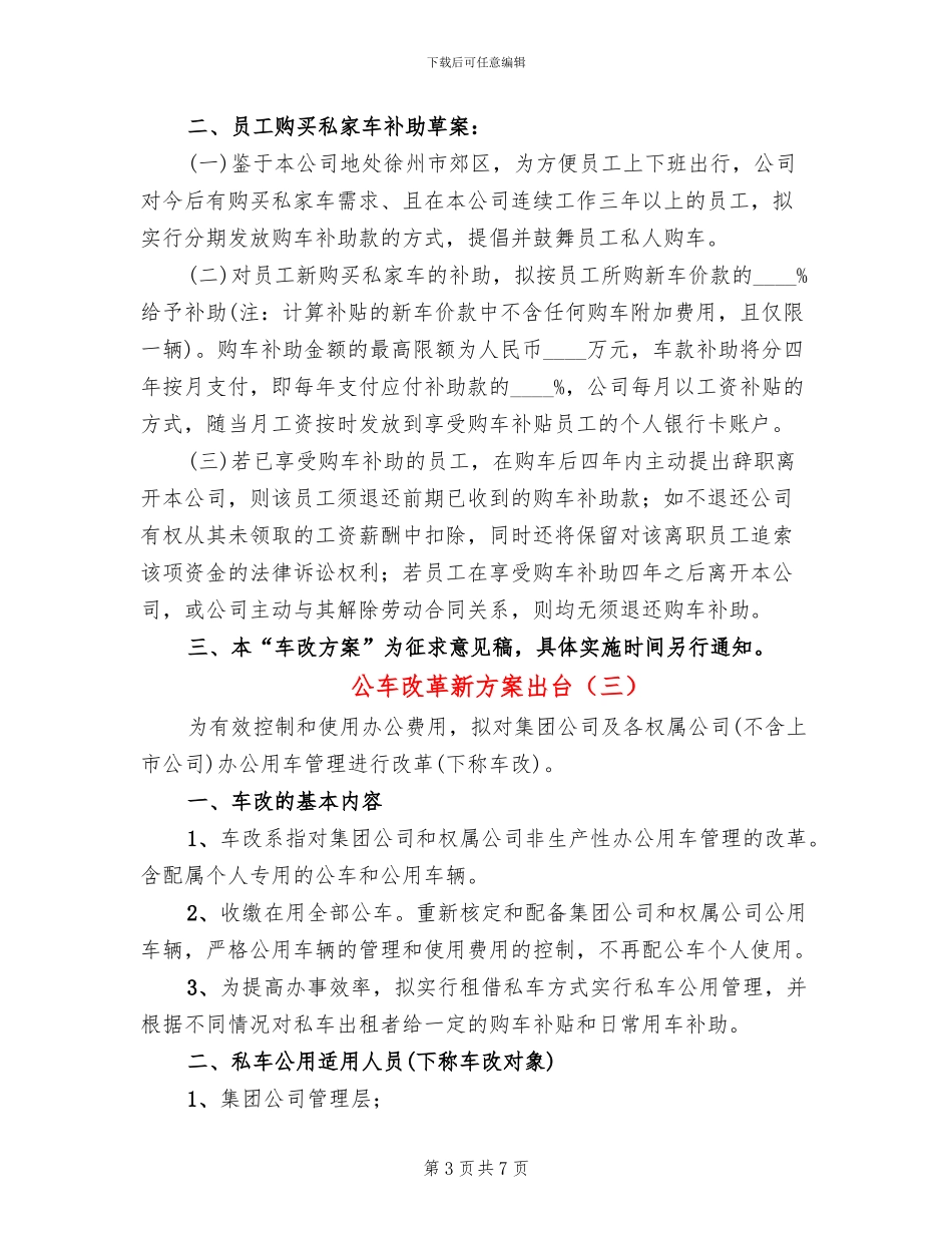 公车改革新方案出台_第3页