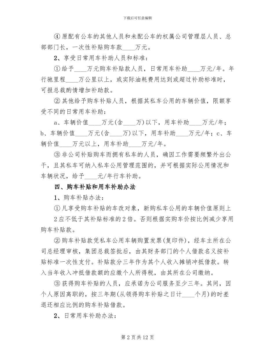 公车改革新方案出台参考范文_第2页
