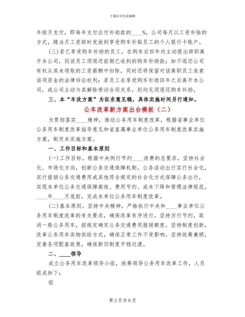 公车改革新方案出台模板(3篇)_第2页