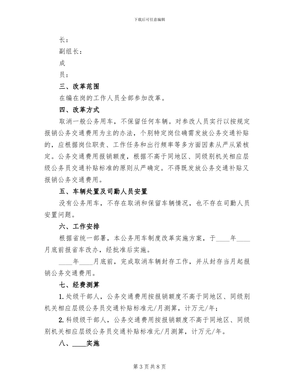 公车改革新方案出台模板(3篇)_第3页