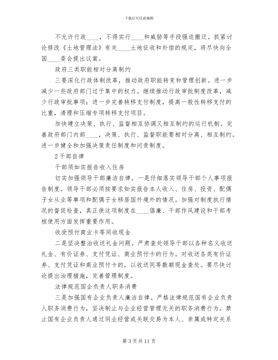 公车改革新方案出台模板(4篇)_第3页